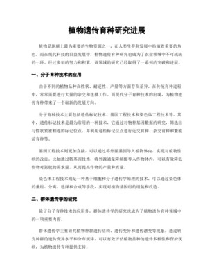 傳統與現代植物育種方法的優缺點及分子育種的進展